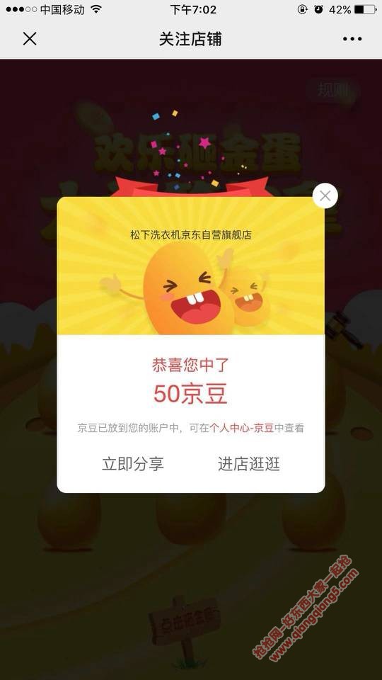 砸金蛋,50豆!手慢无!