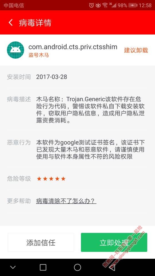 今天3个荣耀手机用360手机卫士扫描发现一个木马病毒删除不了