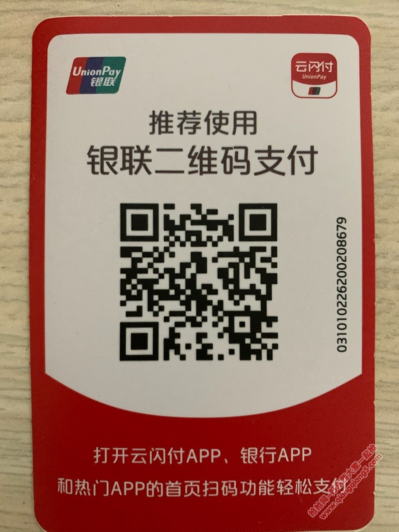云闪付收款码谁分享一下送钱给你