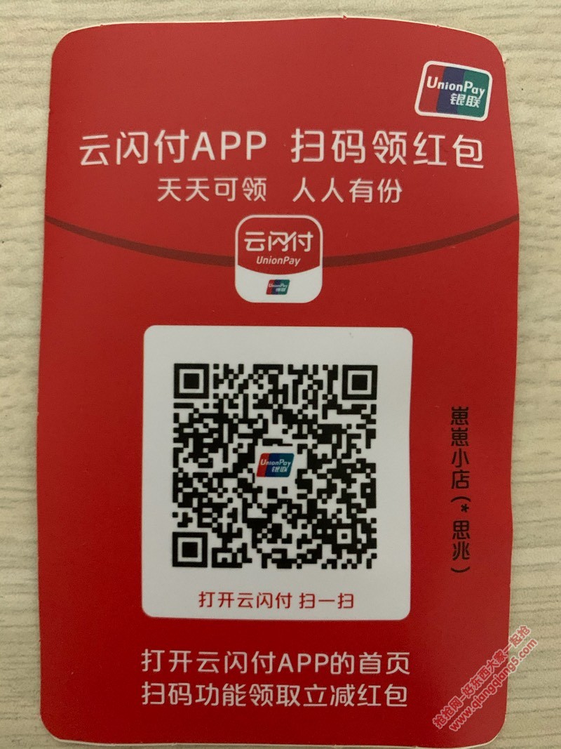 云闪付收款码谁分享一下送钱给你