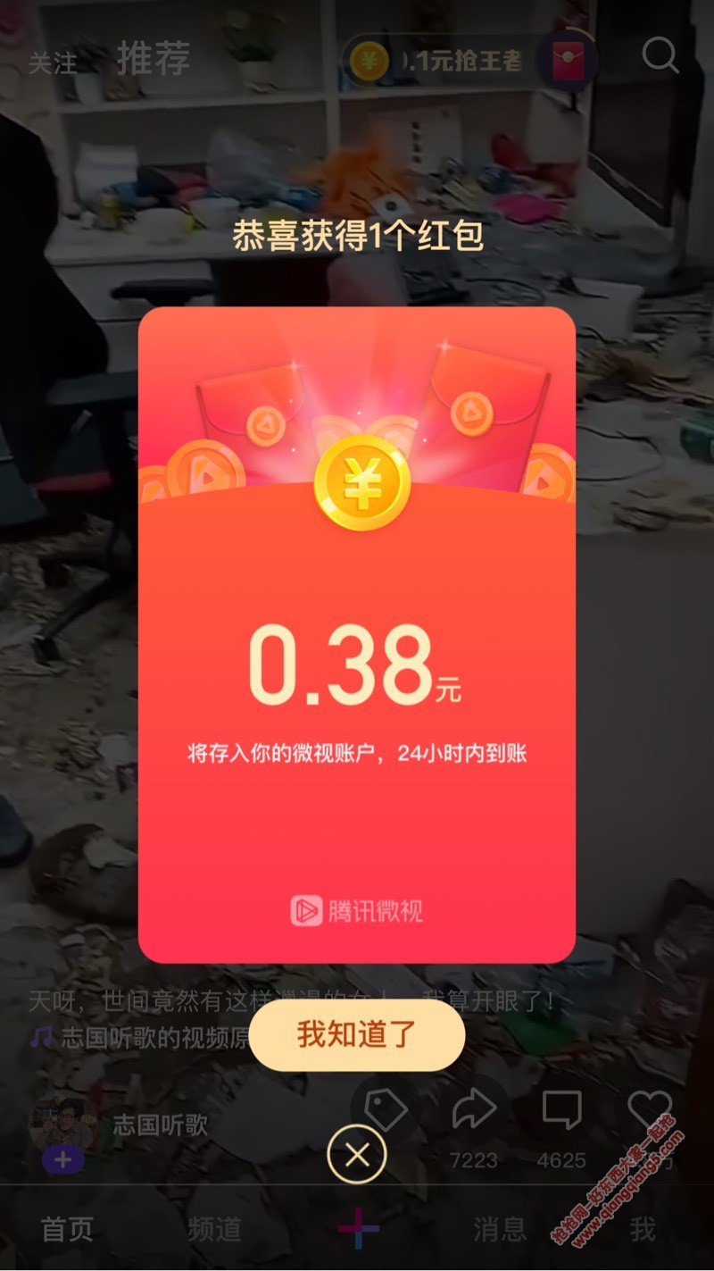 腾讯微视红包挺好完成的