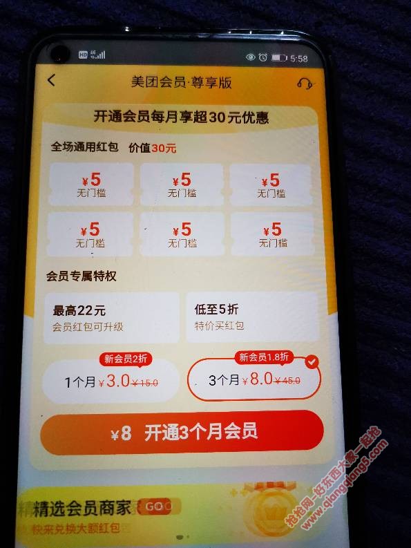 美团外卖会员三个月八块